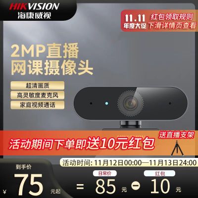 คอมพิวเตอร์ Hikvision HD ภายนอก USB Webcast Camera การประชุมระดับบัณฑิตศึกษาพร้อมไมโครโฟน E12