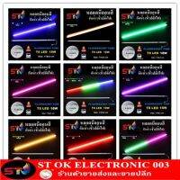 STหลอดไฟสี led หลอดไฟงานวัด หลอดน็อคดาวน์ หลอดพร้อมปลั๊ก T8 18w มี11สี