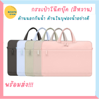 กระเป๋าใส่ notebook  กระเป๋าโน๊ตบุค กระเป๋าใส่ ipad ขนาด13.3 นิ้ว และ15.6 นิ้ว กันน้ำ กันกระแทก กันรอยขีดข่วน พร้อมส่ง!!