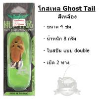 Hunter Ghost Tail กบยางหัวกะโหลก ฮันเตอร์ โกสเทล สายโหด ใบสปิ้นแบบ Double