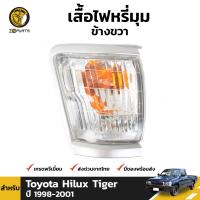 เสื้อไฟเลี้ยว ไฟหรี่มุม ข้างขวา สำหรับ Toyota Hilux Tiger ปี 1998 - 2001 โตโยต้า ไฮลักซ์ ไทเกอร์ คุณภาพดี ส่งไว