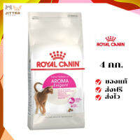 ?ฟรีค่าส่งRoyal Canin แมวโต สูตร Aroma Exigent ขนาดสินค้า 4 kg. เก็บเงินปลายทาง ✨