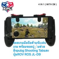 จอยเกมมือถือด้ามจับเล่นเกม พร้อมจอยปุุ่มช่วยยิงpubg Shooting Tabและปุ่มROV ROS JL-D9