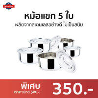 ?ขายดี? หม้อแขก 5 ใบ SMARTHOME ผลิตจากสเตนเลสอย่างดี ไม่เป็นสนิม รุ่น SM-POT06 - หม้อแขกเป็นชุด หม้อแขกสแตนเลส หม้อแขกใบเล็ก หม้อสแตนเลส หม้อสแตนเลท stainless steel pot