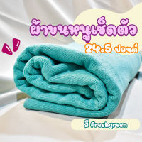 ผ้าขนหนูโรงแรม ผ้าสระโรงแรม [สีเขียว/Fresh Green 24.5 ปอนด์] 40*60 นิ้ว สีพื้น ผ้าขนหนูผืนใหญ่ เกรดโรงแรม คอตตอน100% Hotel Pool Towel