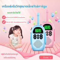 Kids walkie talkie เครื่องส่งรับวิทยุสำหรับเด็ก วิทยุสื่อสาร (3-5km) ปฏิสัมพันธ์ระหว่างพ่อแม่ลูก การสื่อสารไร้สาย ของเล่นเด็ก ของขวัญวันเกิด