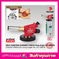 หัวพ่นแก๊สกระป๋อง King Eagle No.KE-HB875 King Eagle หัวเป่าแก็ส No.KE-HB875 แค้มปิ้ง