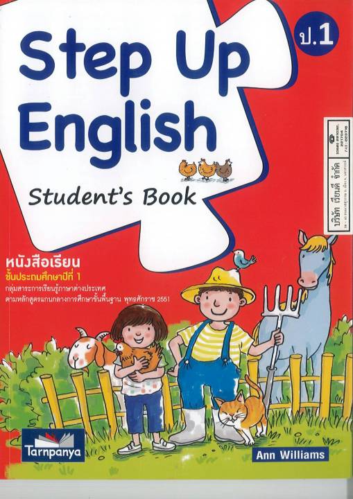 Step Up English Students Book ป.1 ธารปัญญา 110.00 9789747647952
