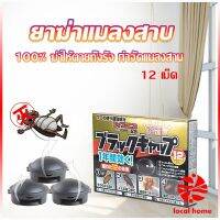 LOCAL HOME กำจัดแมลงสาบยกรัง 100% ขนาด 12 เม็ด Pest Control