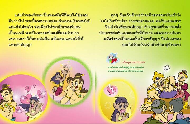 วรรณคดีไทย-แก้วหน้าม้า-นิทานเสียง