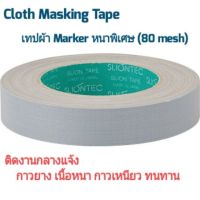 ( Promotion+++) คุ้มที่สุด Marker Tape แบบเทปผ้า หนาพิเศษ ติดกลางแจ้ง [Sliontec] NO.3430_Cloth masking tape ราคาดี กาว กาว ร้อน กาว อี พ็ อก ซี่ กาว ซิ ลิ โคน
