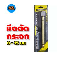 คัตเตอร์ตัดกระเบื้อง -กระจก มีดตัดกระจก มีดกรีดกระเบื้อง มีดตัดกระจกใช้น้ำมัน หัวตัดกระจก ที่ตัดกระจก ที่กรีดกระจก เครื่องมือพ่อ