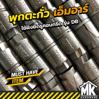 พุกตะกั่ว Fastenic ปลั๊กดับเบิ้ล รุ่น DB ผลิตจากซิงค์อัลลอยด์คุณภาพ แข็งแรงและทนทานต่อแรงบิดได้ดี