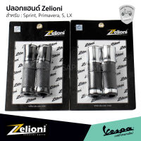 Zelioni ปลอกแฮนด์ Vespa Sprint, Primavera, S, LX  งานอลูมิเนียม CNC+ยาง รับประกันของแท้ 100%