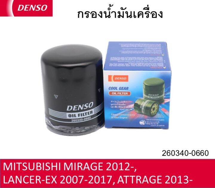 กรองน้ำมันเครื่องเด็นโซ่-260340-0660-สำหรับ-mitsubishi-mirage-lancer-ex-2007-2017-attrage-2013-2018-triton-2-4-pajero