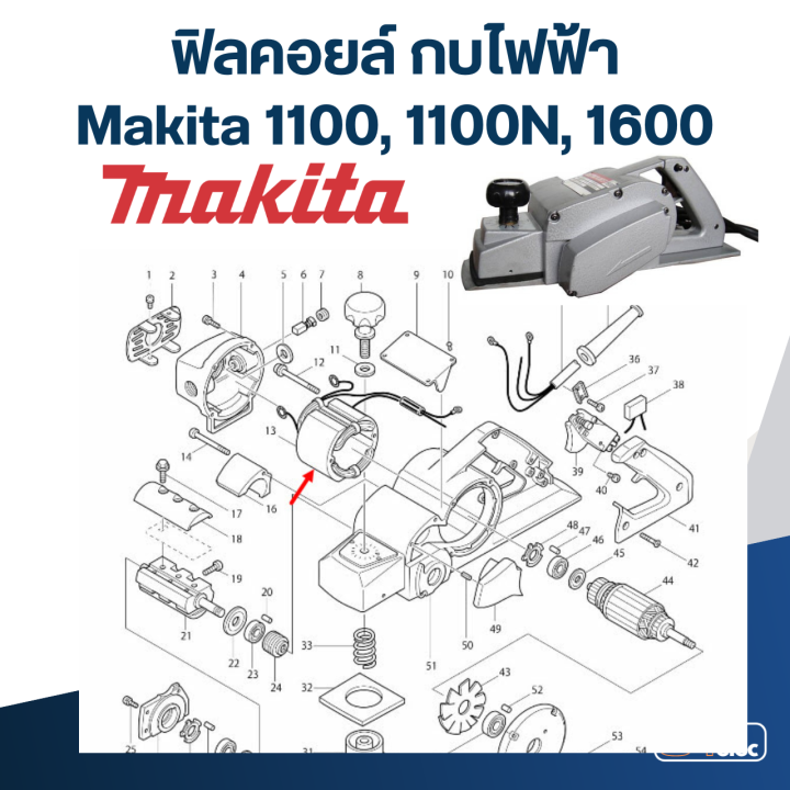 ฟิลคอยล์-กบไฟฟ้า-makita-มากีต้า-รุ่น-1100-1100n-1600