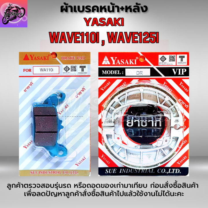 ผ้าเบรคหน้า-wave110i-ผ้าเบรคหน้า-wave125i-ผ้าเบรคหลัง-wave110i-ผ้าเบรคหลัง-wave125i-ผ้าเบรคหน้า-หลัง-wave110i-wave125i-ผ้าเบรคเวฟ110i-ผ้าเบรคเวฟ125i