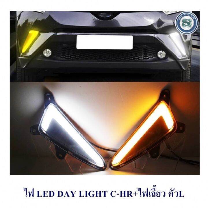 day-light-toyota-c-hr-ไฟเลี้ยว-ตัวl-drl-chr-daytime-chr