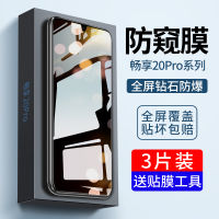 Huawei Enjoy 20pro tempered film Imagine 20 privacy film 20se full screen coverage Changheng plus mobile phone 205g anti-peeping anti-blue puls anti-peeping por anti-falling original 5g rigid film Imported material diamond tempered glass is damaged