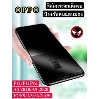 ฟิล์มป้องกันการแอบมอง OPPO A5 2020 Tempered Gl Privacy ฟิล์มกระจกนิรภัย เต็มจอ กาวเต็ม ฟิล์มกันกระแทก พร้อมส่ง