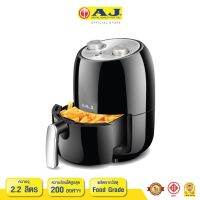 AJ  รุ่น AF-003หม้อทอดไร้น้ำมัน 22 ลิตร Air Fryer มี มอกใช้ง่ายไม่ติดหม้อไร้ควันกวนใจ ทำจากวัสดุfood grade