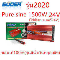 SUOER เพียวซาย Pure sine wave power inverter 1500 W 24v to 220v รุ่น FPC-1500B（ของแท้100%）