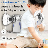 แบบพกพาขนาดเล็ก nebulizer ล้ำถูกนำมาใช้สำหรับเด็กและผู้ใหญ่ที่จะเสมหะแก้ปัญหาและบรรเทาอาการไอเครื่องพ่นละอองยา เครื่องพ่นละอองยาการแพทย์ เครื่องพ่นละอองยา ละอองออกซิเจน หายใจสะดวก โล่งคอ ระบบอัลตร้าโซนิค ละอองละเอียด ใช้งานง่าย พกพาง่าย