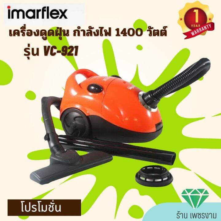Imarflex Vaccuum อิมมาเฟรค เครื่องดูดฝุ่น ดูดแรง ดูดทนต่อเนื่องได้นาน