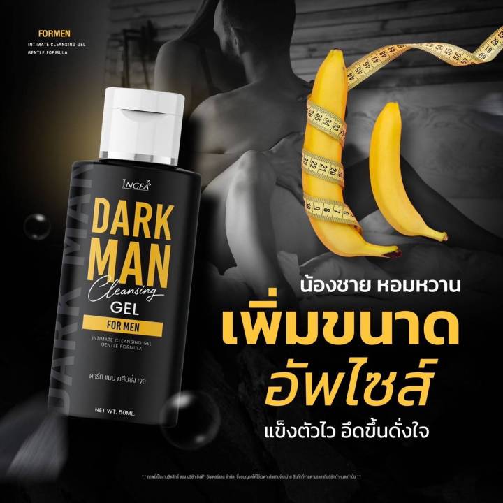 dark-man-gel-เจลน้องชาย-อิงฟ้า-ขนาด-50-ml