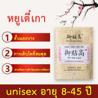 *ของในสต็อ * ?【จัดส่ง 1 วันที่】ปลูกความสูง เพิ่มความสูง แผ่นแปะเท้า ส่งเสริมการเจริญเติบโตของกระดูก อยากสูงขึ้น เราช่วยได้ เพิ่มความสูสูงสมวัย เจริญเติบโตตามวัย ใช้แปะที่กลางฝ่าเท้าทั้งสองข้างก่อนนอน เช้าตื่นมาก็แกะออก ใช้ได้ 15 วัน (15 ซอง มี 30 ชิ้น) ซ