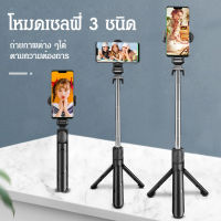 vivimall ชุดสายเซลฟี่  พร้อมสามขาและรีโมทบลูทูธสำหรับถ่ายภาพที่สนุกสนาน