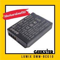 แบตเตอรี่ BCG10 / BCG-10 / DMW-BCG10 Panasonic Lumix รุ่น TZ10 / TZ8 / TZ7 / TZ20 / TZ25 / TZ30 / ZR1 / ZS1 / ZS3 / ZS7 / ZX1 / ZX3 รุ่นอื่นสอบถามได้ทางแชท ( Camera Battery DMW BCG 10 batt แบต Geekster )