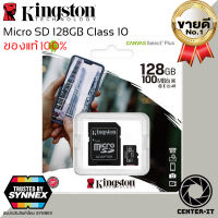 KINGSTON MicroSD Ultra Class 10 100MB SD 128GB ของแท้รับปะกัน synnex By.Center-it