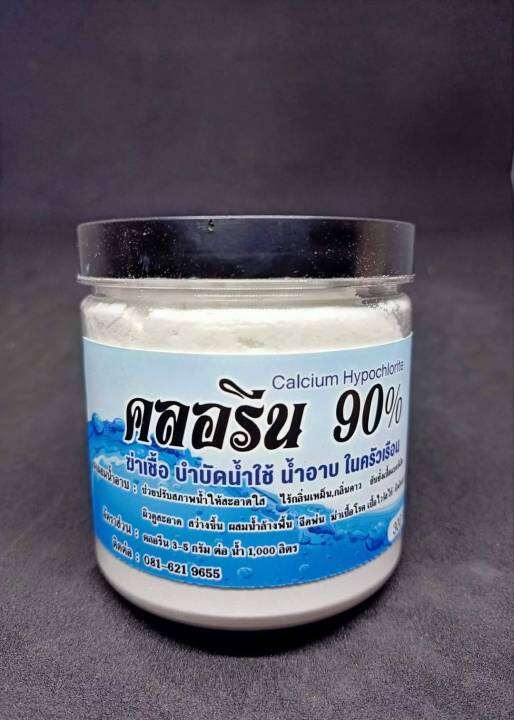 คลอรีน70-คลอรีน90-ฆ่าเชื้อในน้ำ-แบ่งขาย-1-กิโลกรัม