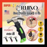 RHINO ค้อนสั้น ตอก ถอน ตะปู (คละสี) พกพา ด้ามหุ้มยาง 6 นิ้ว เกรด USA. (SD)