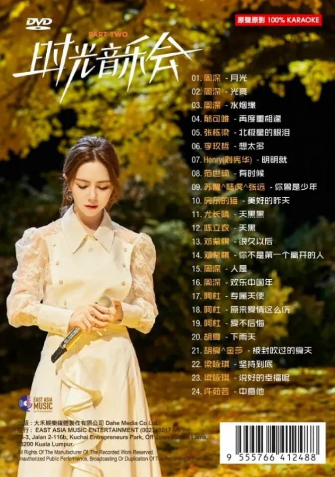 SHI GUANG YIN YUE HUI 时光音乐会 PART TWO (2023) DVD WITH KARAOKE | Lazada