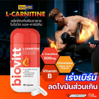 ✅ใหม่!พร้อมส่ง? biovitt L-carnitine แอล-คาร์นิทีน เร่งเผาผลาญ บล็อคเบิร์นไขมัน ลดไขมัน เพิ่มพลังงาน ตัวช่วยออกกำลังกาย | บรรจุ 30 แคปซูล