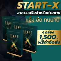 4 กล่อง  (ส่งฟรี) Start-x  อาหารเสริมผู้ชายพรีเมี่ยม  อึด ทน มี อย. รับประกันของแท้ 100%