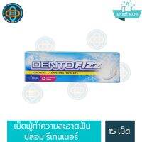 Dentofizz เม็ดฟู่ทำความสะอาดฟันปลอม รีเทนเนอร์ เดนโตฟิซซ์