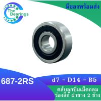 687-2RS ตลับลูกปืนเม็ดกลมร่องลึก ฝายาง 2 ข้าง 687 2RS MINIATURE BALL BEARINGS TWO SHIELDS