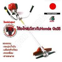 เครื่องตัดหญ้า เครื่องตัดหญ้าสะพายหลัง ใช้อะไหล่ MITSUMAX  แต่เป็นยี่ห้ออื่น COPY GX35 ฮอนด้า  รับประกัน 1 ปี