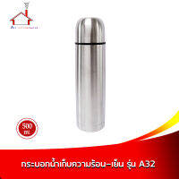 กระติก เก็บความร้อน-เย็น 500 ml. รุ่น BU-500 A32  - เครื่องครัว ของใช้ในบ้าน