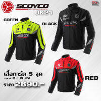 Scoyco JK-21 เสื้อการ์ดสำหรับขับขี่รถบิ๊กไบค์ ระบบแอร์โฟว์ สวมใส่เย็นสบาย