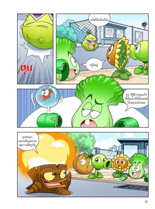 plants-vs-zombies-พืชปะทะซอมบี้-ชุด-วิกฤตการณ์ทำลายล้างไดโนเสาร์