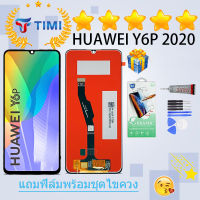 จอใช้ร่วมกับ ชุดหน้าจอ หัวเว่ย Y6P 2020 งานแท้มีประกัน แถมฟิล์มพร้อมชุดไขควง