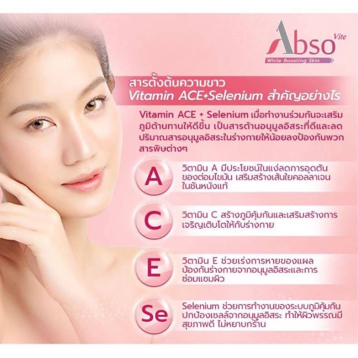 1-set-2-กล่อง-ผลิตภัณฑ์เสริมอาหาร-แอปโซ-วีเต้-พลัส-abso-vite-plus-dietary-supplement-product