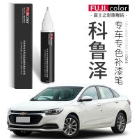 ◆∋ Chevrolet Cruze touch-up paint pen naive white high cold gray 22 models modified car original repair