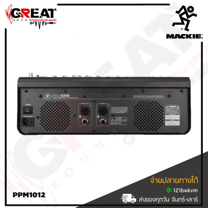 mackie-ppm1012-เพาเวอร์มิกเซอร์-12-ch-คลาส-d-กำลังขับ-1600-วัตต์-12-อินพุต-8-โมโน-3-band-eq-พร้อม-sweep-พร้อม-compressors-และเอ็ฟเฟ็คร้อง-รับประกันศูนย์ไทย