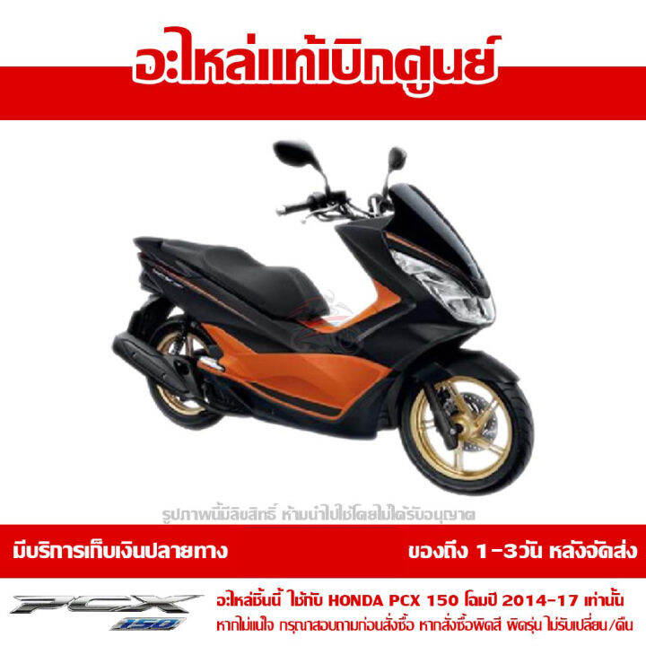 ฝาปิดถังน้ำสำรอง-pcx-150-2014-17-สีส้ม-ของแท้เบิกศูนย์-รหัส-64435-k35-v00zc-ส่งฟรี-เมื่อใช้คูปอง-เก็บเงินปลายทาง