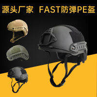 FAST Anti-D หมวกนิรภัยรอง PE หมวกกันน็อคยุทธวิธีโพลิเมอร์สูง Polyethylene Aramid Kevlar Forces Anti-D Helmet